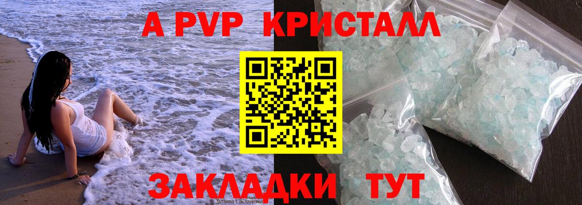 закладка  Альфа ПВП VHQ  Вход с VPN  Ржев  A PVP Crystall 
