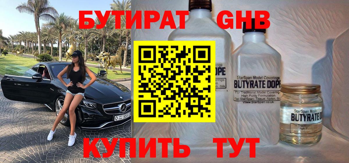 Ржев  БУТИРАТ  Вход с VPN  БУТИРАТ оксибутират 