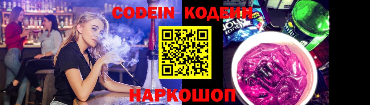 Codein Purple Drank  купить наркоту  Кодеиновый сироп Lean Purple Drank  Ржев  Вход с VPN 