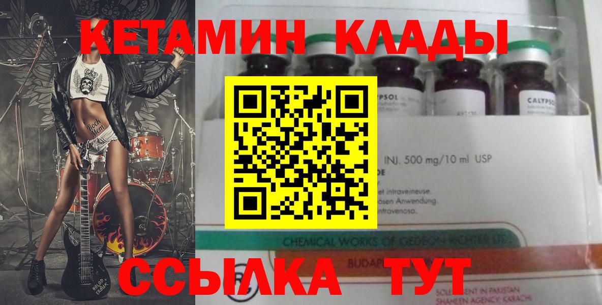 КЕТАМИН ketamine  Вход с VPN  Ржев 