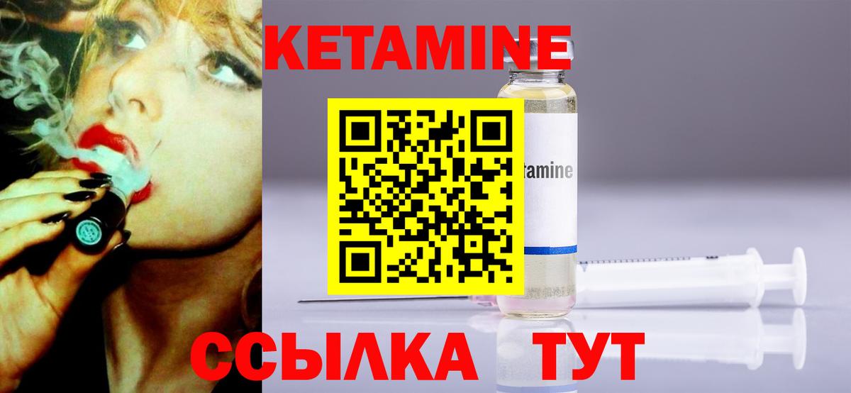 КЕТАМИН ketamine Ржев