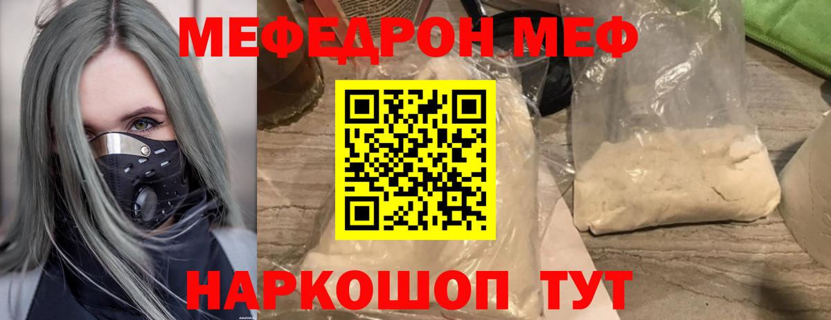 МЯУ-МЯУ mephedrone  МЯУ-МЯУ  Вход с VPN  Ржев  Меф mephedrone 